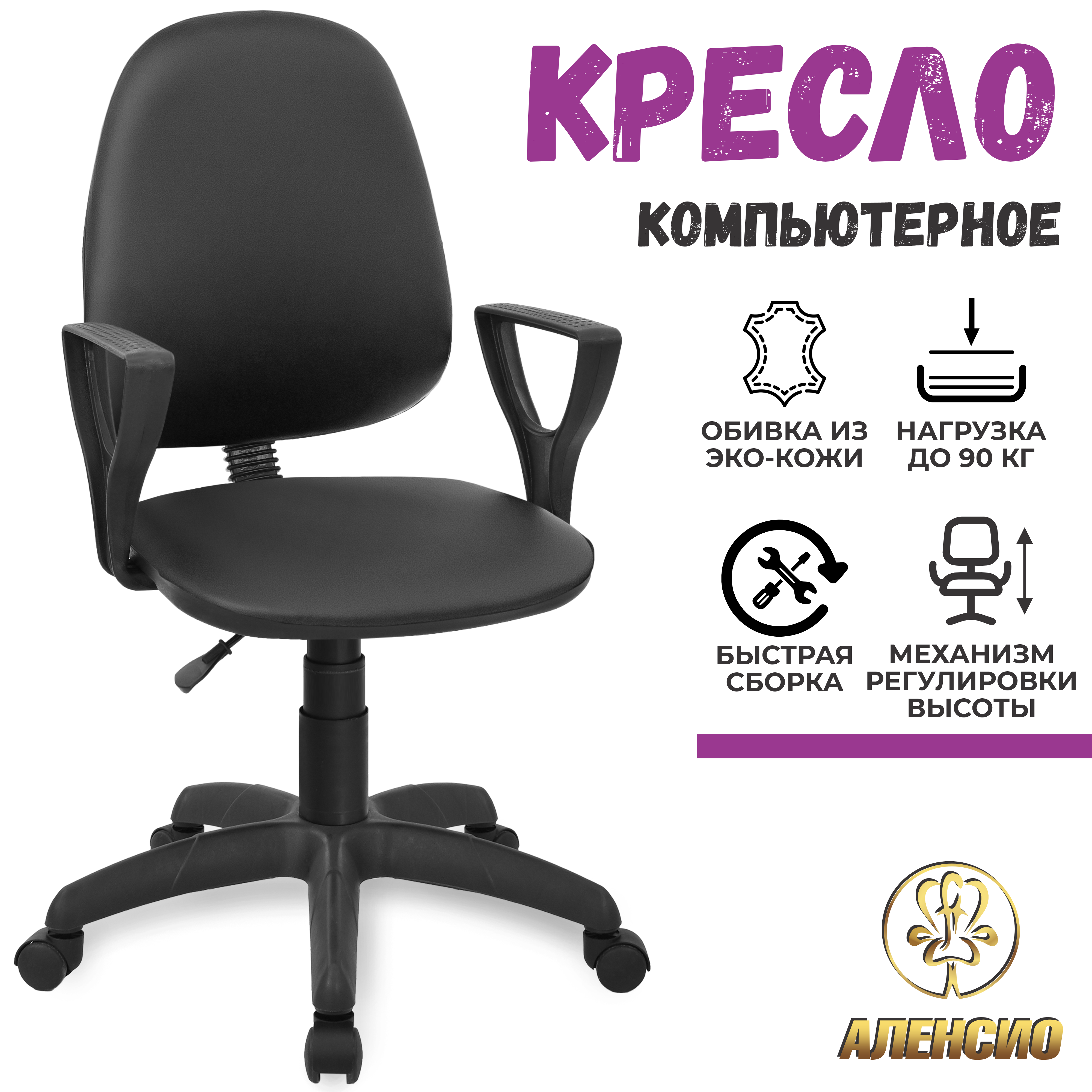 Изображение товара Офисное кресло АЛЕНСИО Премьер 1 Эко кожа черный