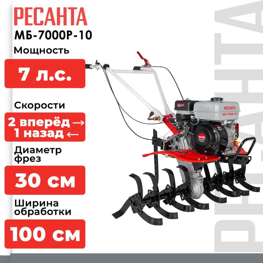 Изображение товара Мотоблок МБ 7000P 10 Ресанта мощность 7 лс ширина обработки 100 см