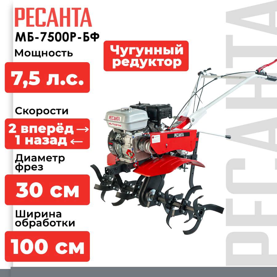 Изображение товара Мотоблок Ресанта МБ-7500P-БФЛМ мощностью 7,5 л.с. для приусадебных участков