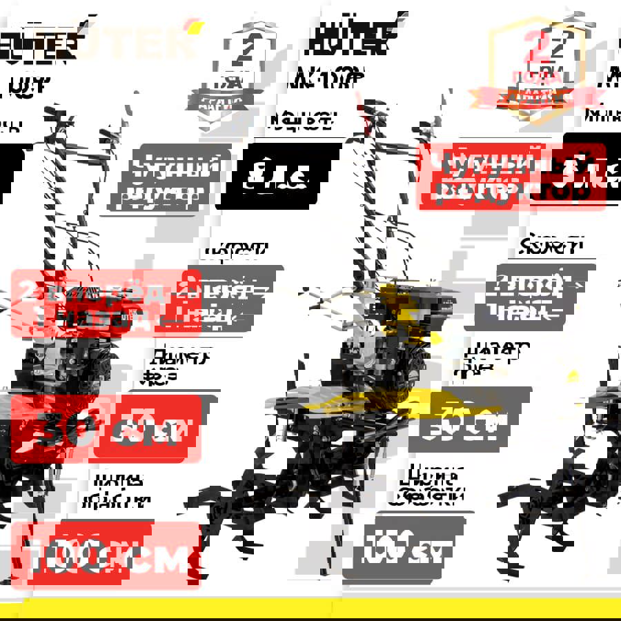 Изображение товара Мотоблок HUTER МК-1008Р 8 л.с. с шириной обработки 100 см и чугунным редуктором