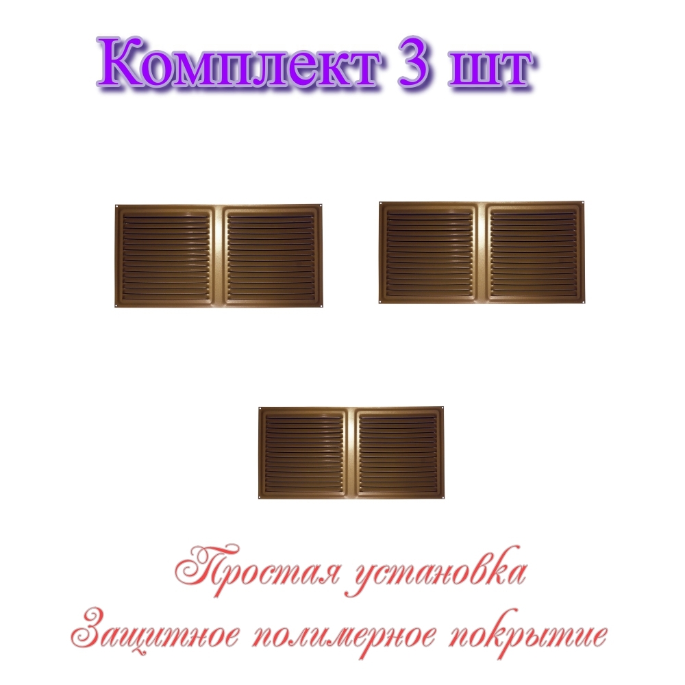 Изображение товара Решетка вентиляционная Трибатрон 150x300 мм сталь с покрытием цвет бронзовый металлик 3 шт.