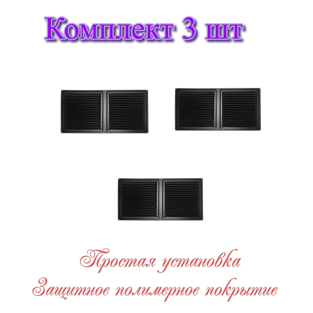 Изображение товара Вентиляционная решетка Трибатрон 150x300 мм из стали с покрытием черный муар