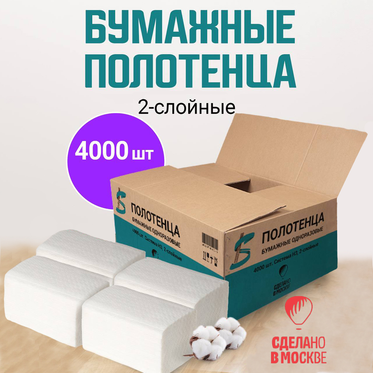 Изображение товара Бумажное полотенце листовое Бумага Сити Бс-2-200-v-сложение 200 листов 20 шт/уп