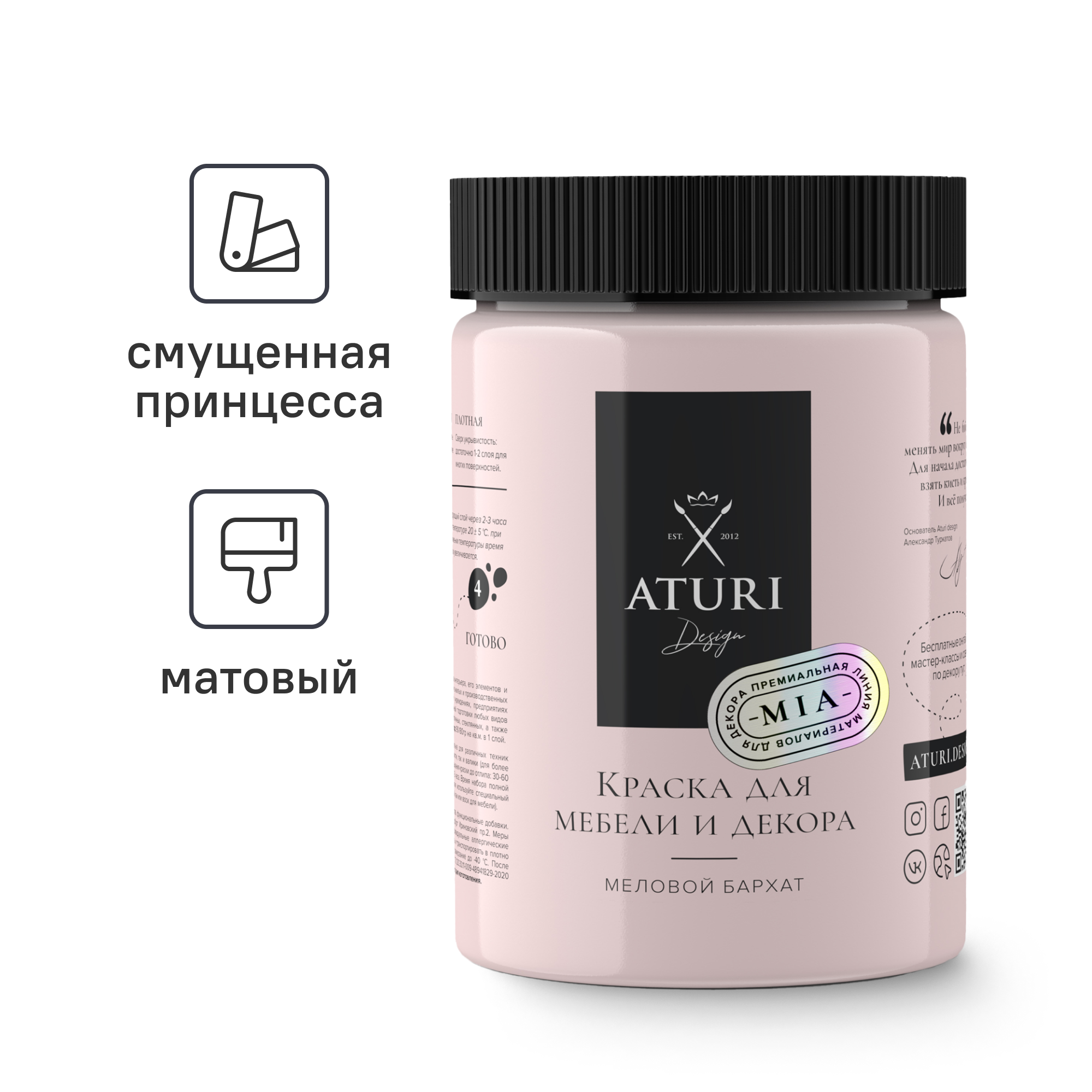 Изображение товара Краска для мебели и декора Aturi Design Mia матовая меловой бархат цвет смущенная принцесса 830 гр