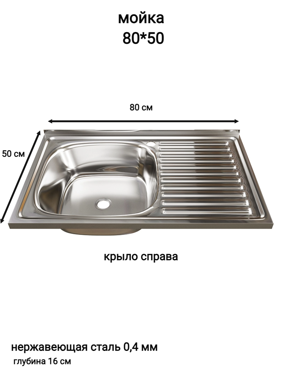 Изображение товара Накладная кухонная мойка Mixline 50х80 см из нержавеющей стали хром