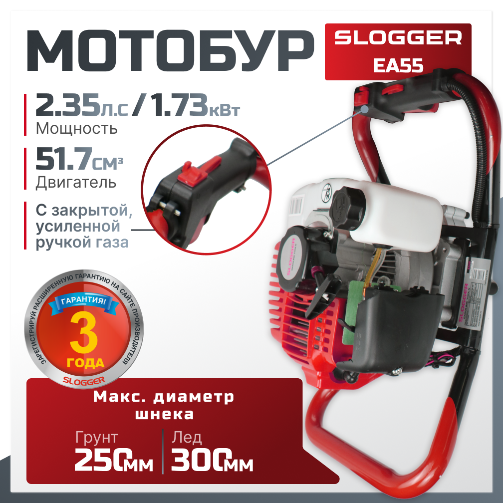 Изображение товара Мотобур Slogger EA55 1.73 кВт