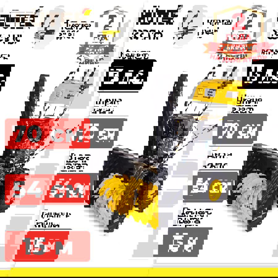 Изображение товара Бензиновый снегоуборщик Huter SGC 8100 70 см 13 л.с. с электрозапуском и подогревом ручек