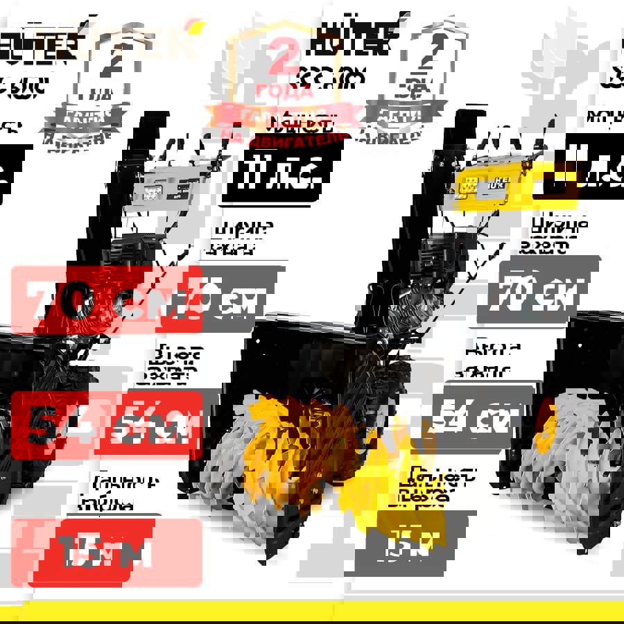 Изображение товара Бензиновый снегоуборщик Huter SGC 8000 70 см 11 л.с., самоходный, электростартер