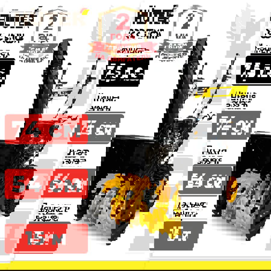 Изображение товара Бензиновый снегоуборщик Huter SGC 5500B 74 см 7.5 л.с. электростартер пресса