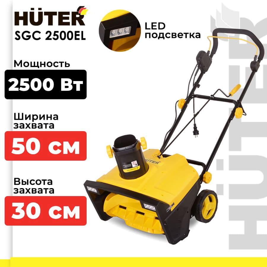 Изображение товара Электрический снегоуборщик Huter SGC 2500EL 50 см 2500 Вт колесный