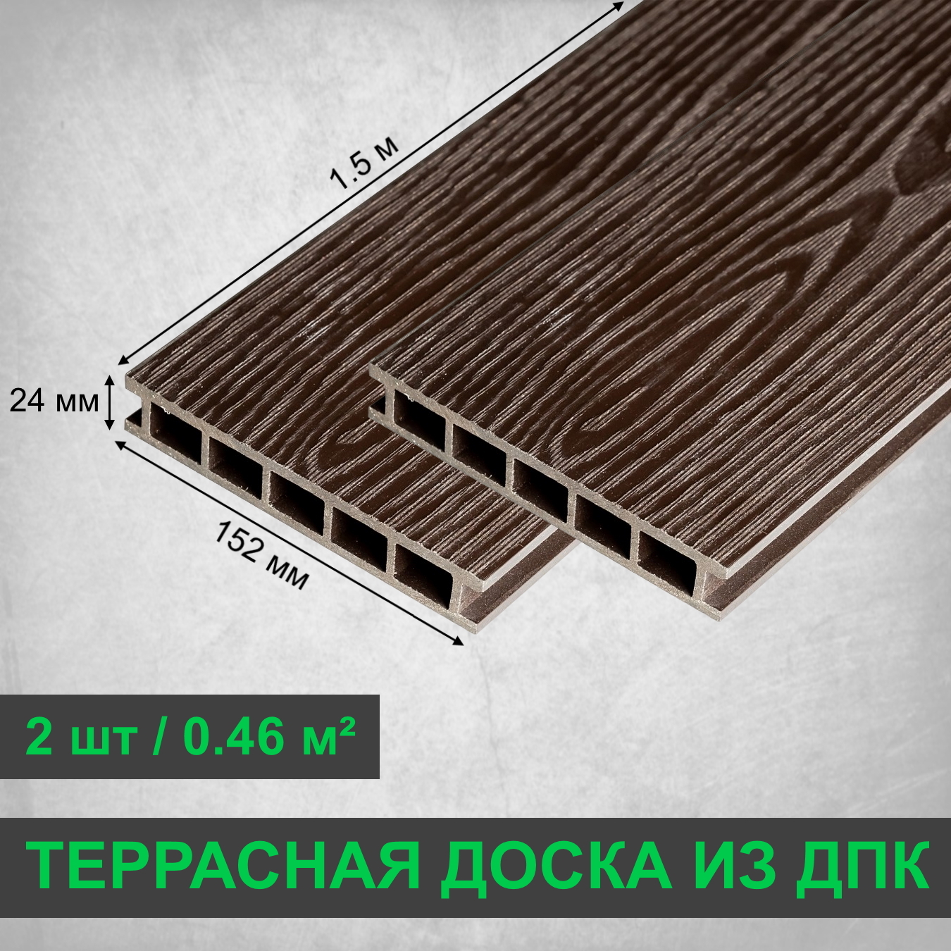 Изображение товара Террасная доска ДПК Faynag Pino цвет венге 1500x152x24мм структура дерева 0.46м² 2шт
