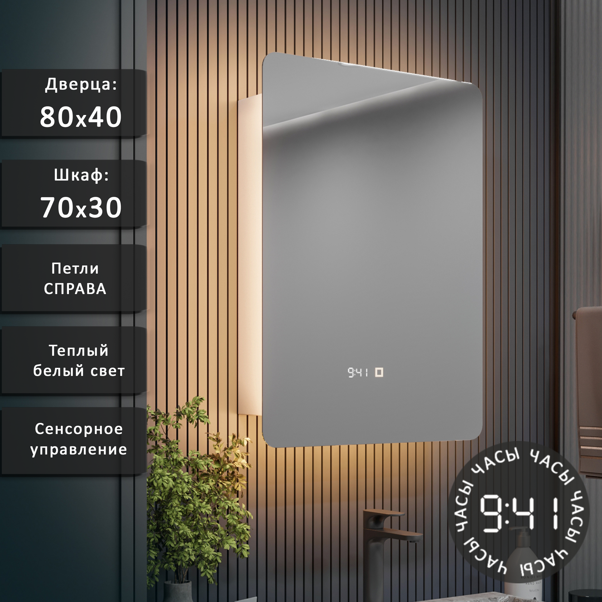 Изображение товара Шкаф с зеркалом Alias Эос 80x40 с подсветкой и часами для ванной