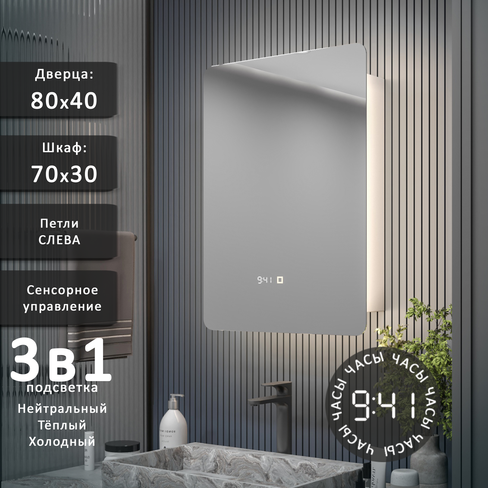 Изображение товара Шкаф с зеркалом Alias Эос 80x40 с LED-подсветкой часы и датчиком температуры