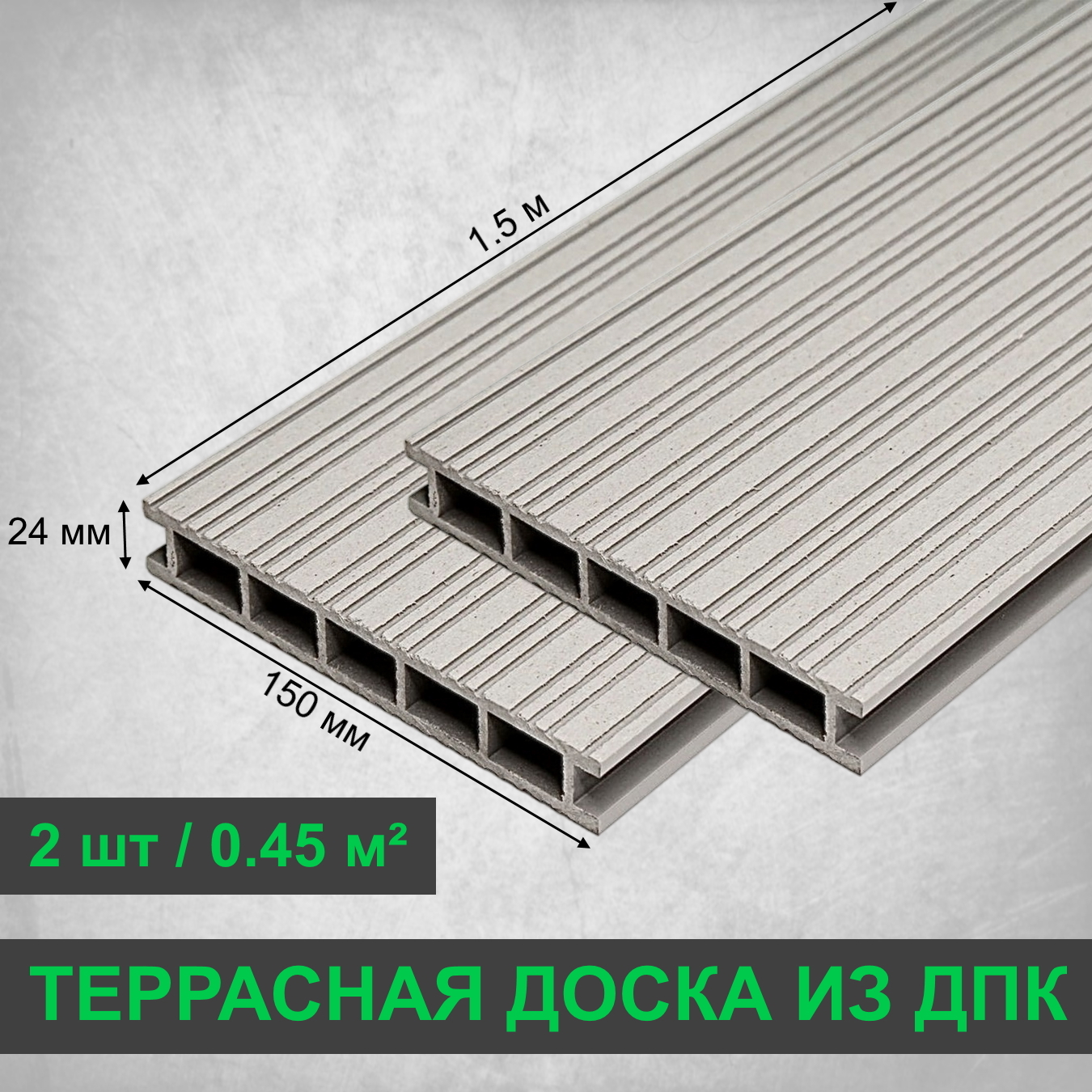 Изображение товара Террасная доска ДПК Faynag Zebra цвет серебро 1500x150x24мм вельвет 0.45м² 2шт Изображение товара Террасная доска ДПК Faynag Zebra цвет серебро 1500x150x24мм вельвет 0.45м² 2шт