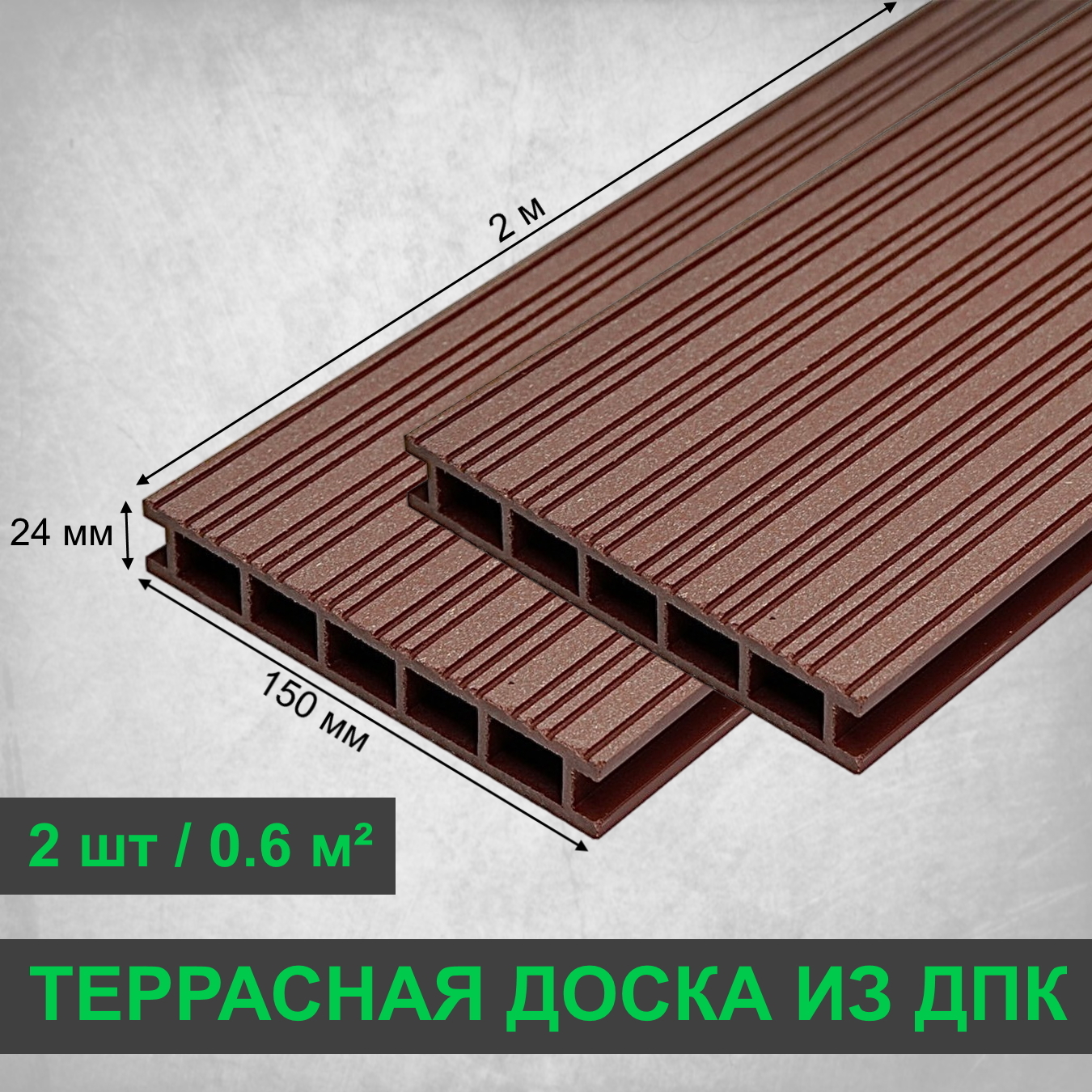 Изображение товара Террасная доска ДПК Faynag Zebra цвет шоколад 2000x150x24мм вельвет 0.6м² 2шт