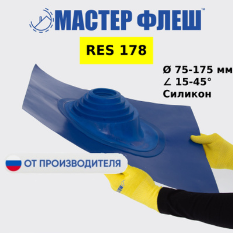 Изображение товара Проходка кровельная Мастер Флеш RES №178 силикон синяя 75-175 мм