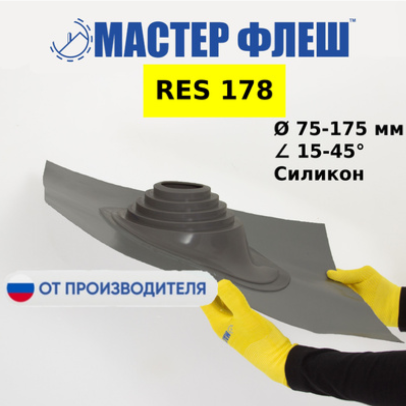 Изображение товара Проходка кровельная Мастер Флеш RES №178 силикон графит 75-175 мм Изображение товара Проходка кровельная Мастер Флеш RES №178 силикон графит 75-175 мм