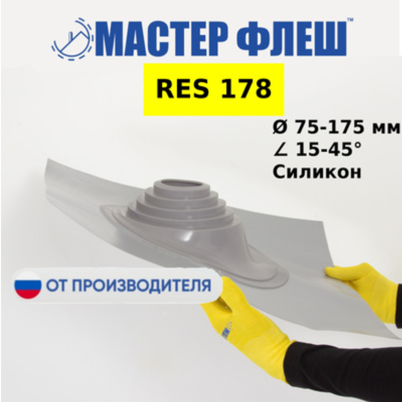 Изображение товара Проходка кровельная Мастер Флеш RES №178 ⌀75-175мм силикон серый RAL 7040