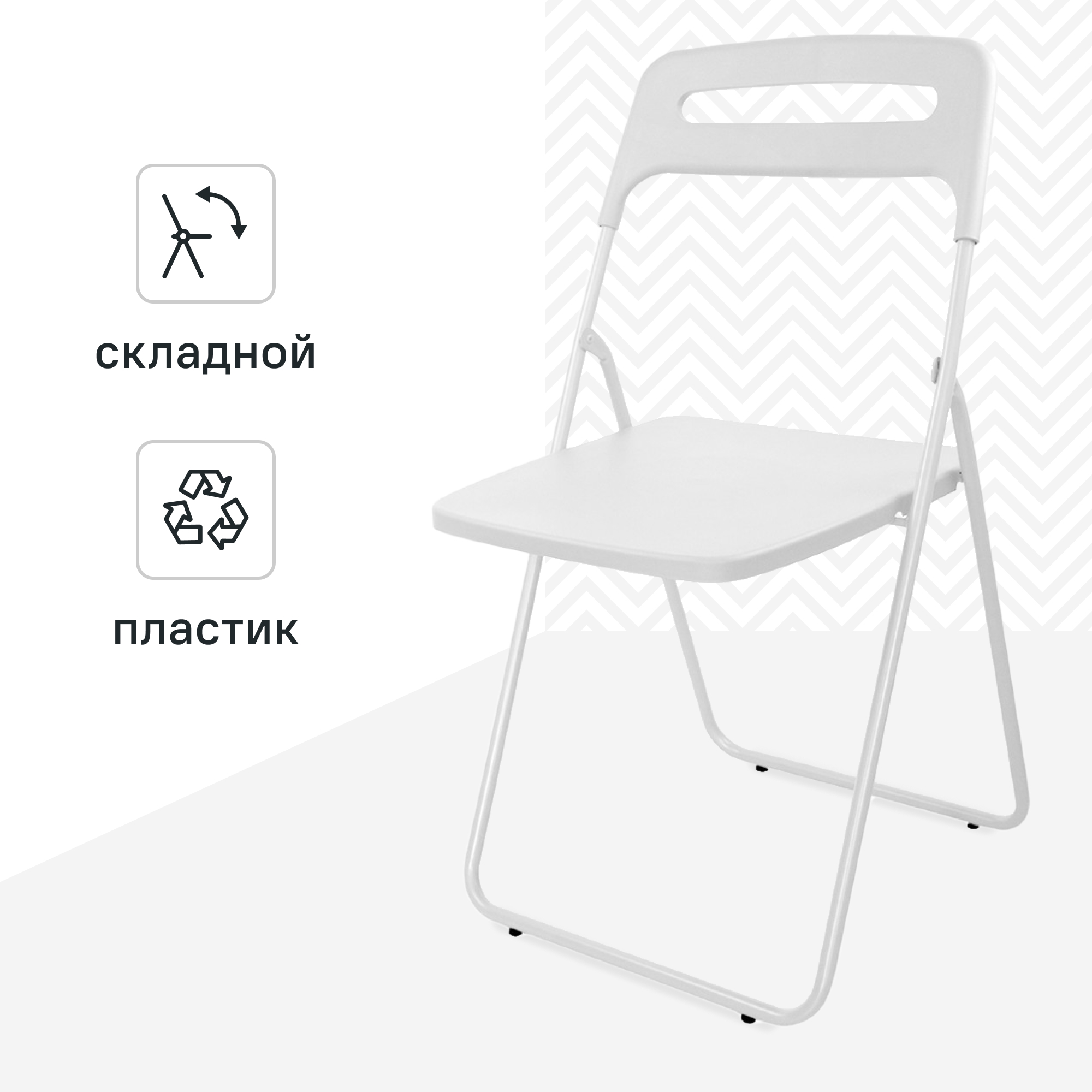 Изображение товара Стул складной 43x78x47 см металлок, ПВХ, белый, складной, кухонный, Лофт
