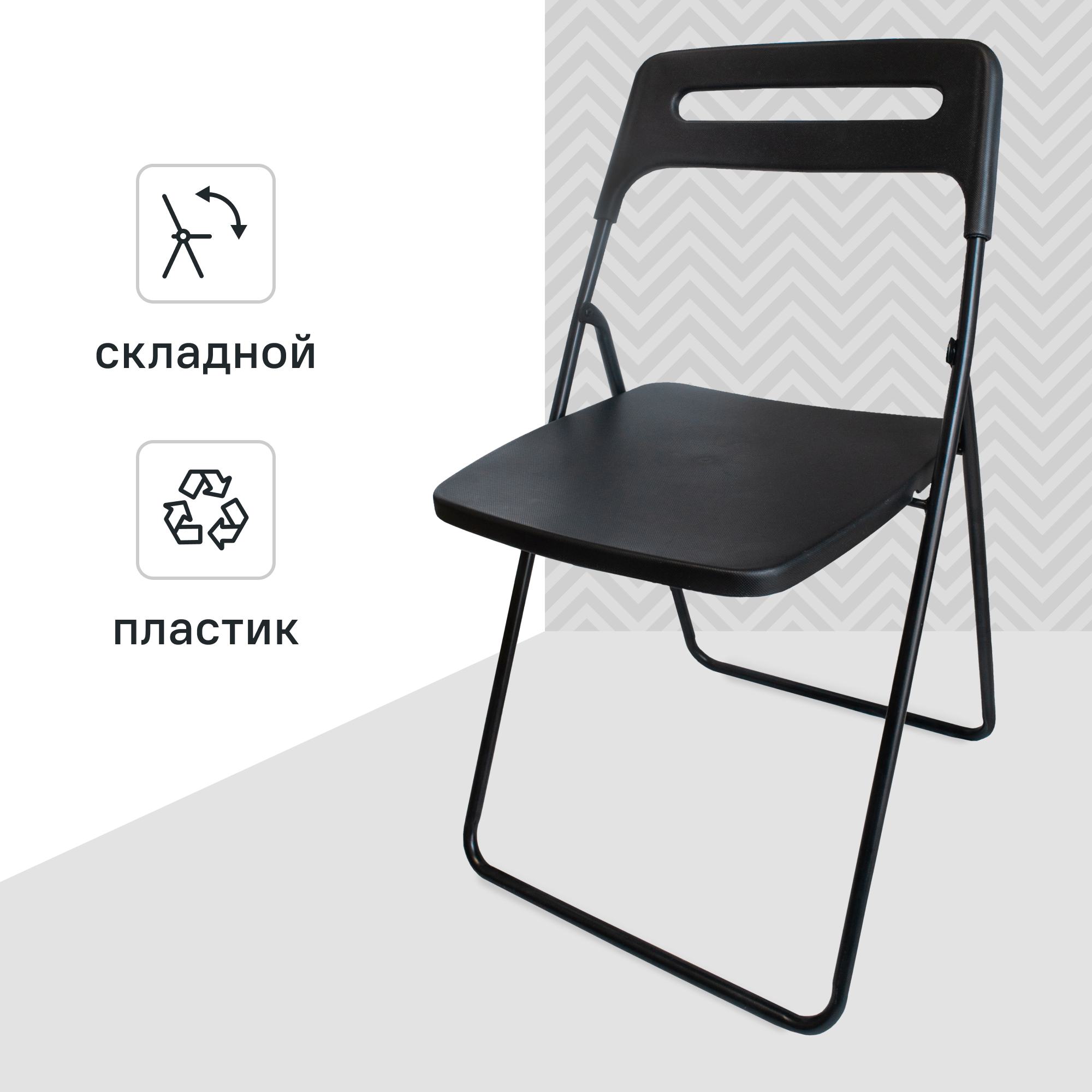 Изображение товара Стул складной 43x78x47 см ножки металл/сиденье ПВХ цвет черный