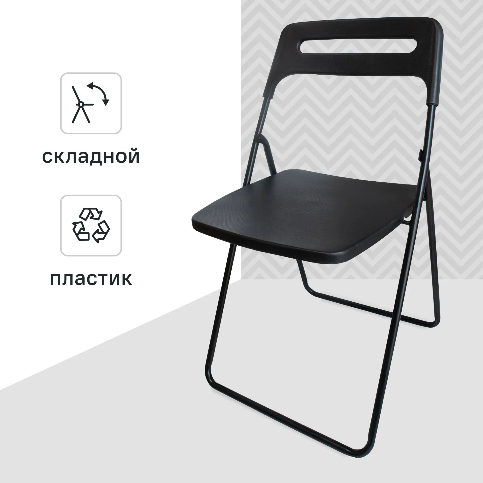 Стул складной 43x78x47 см ножки металл/сиденье ПВХ цвет черный