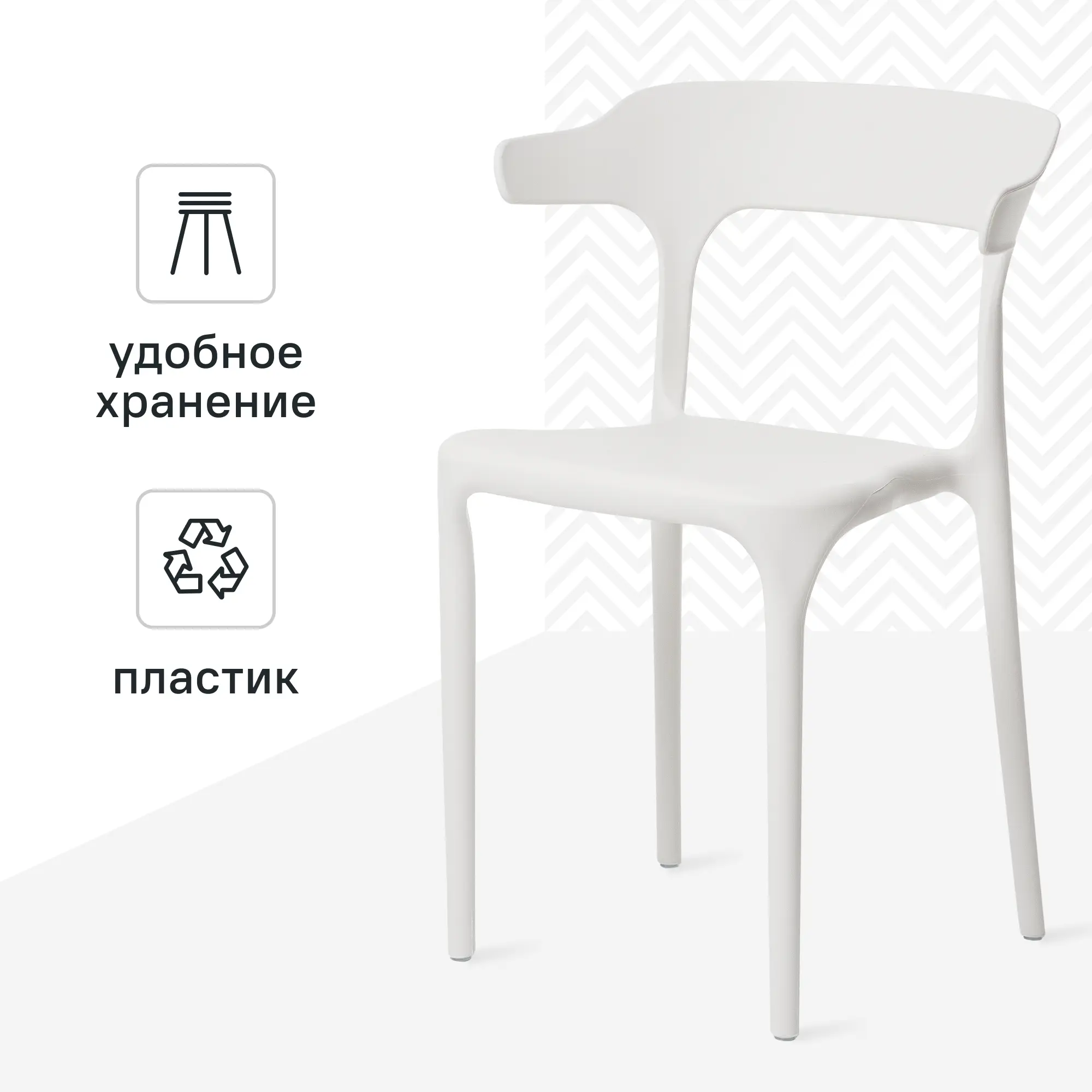 Стул Roero 48x74x46.5 см полипропилен цвет белый