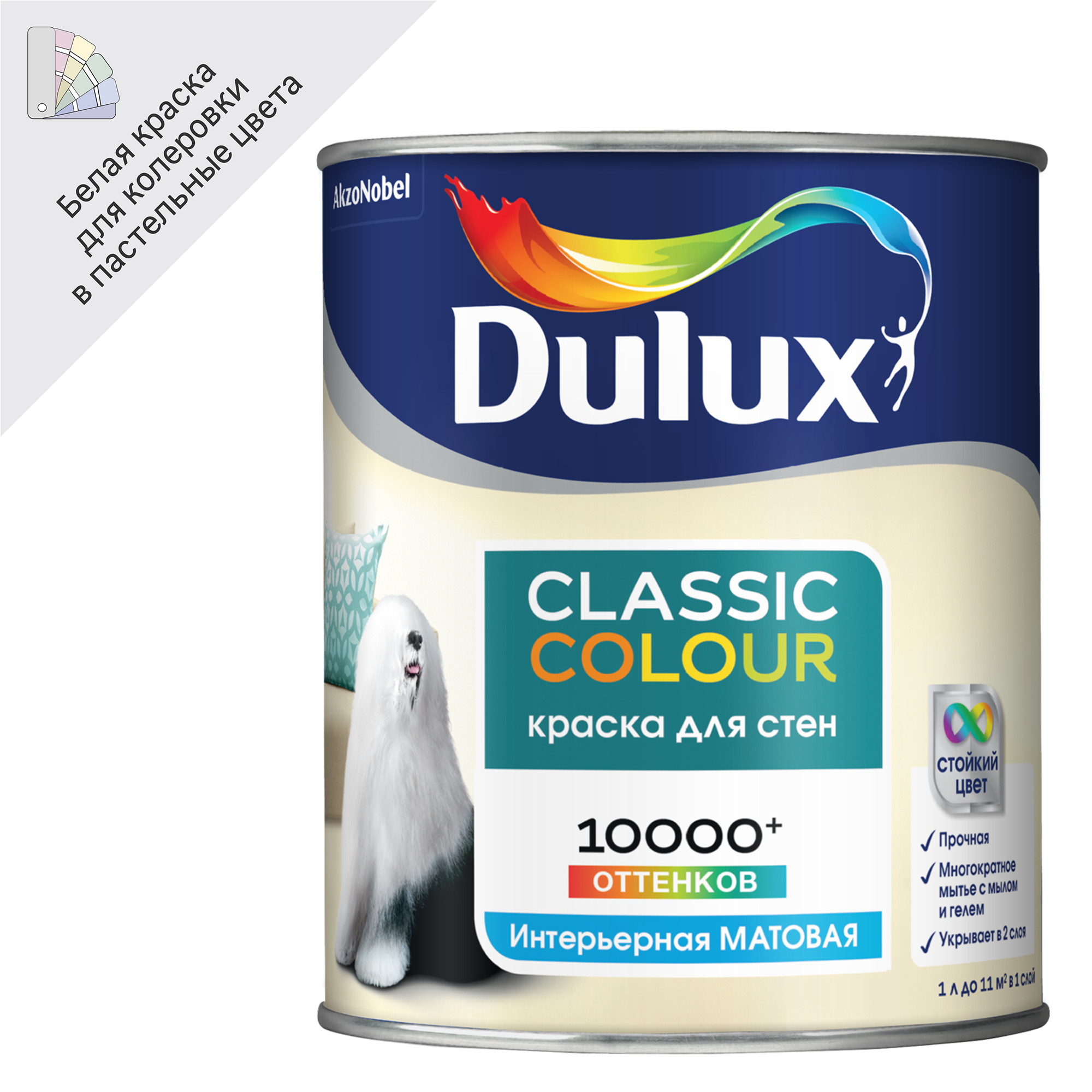 Краска для стен и потолков Dulux Classic Colour моющаяся матовая цвет ...