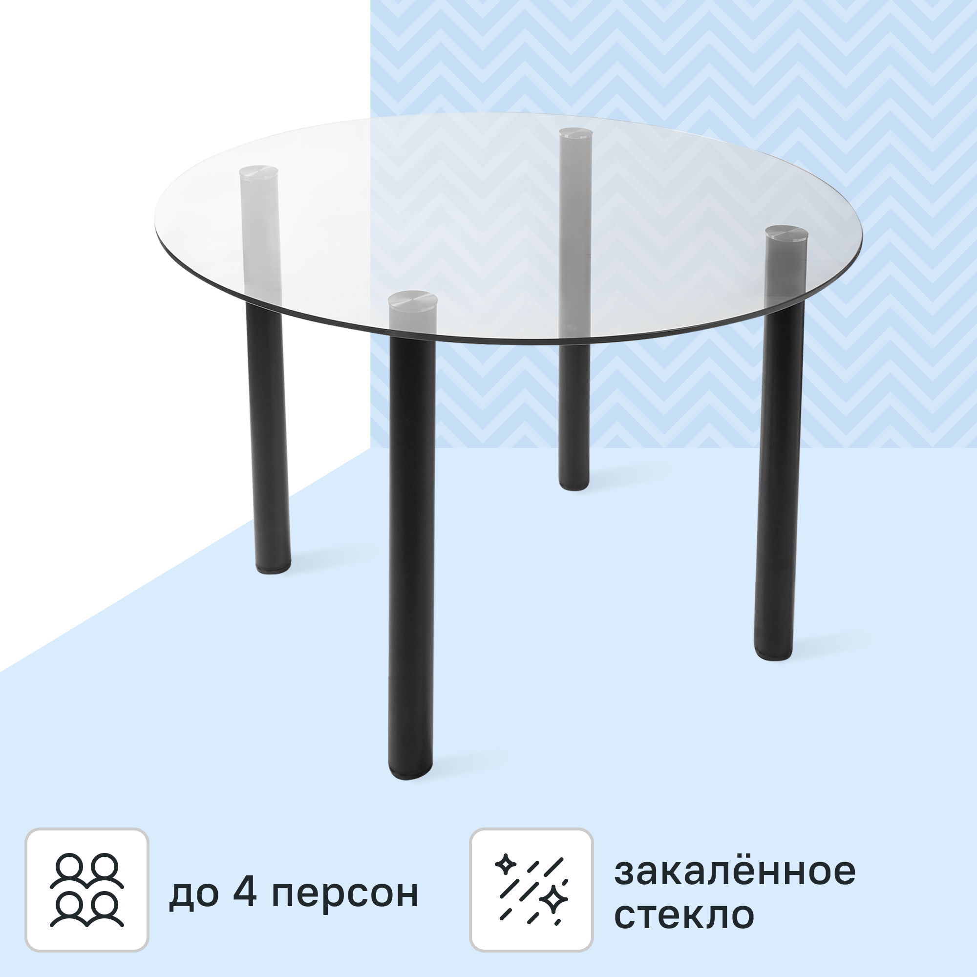 Стол кухонный Delinia Версаль 90x90 см круг стекло цвет черный