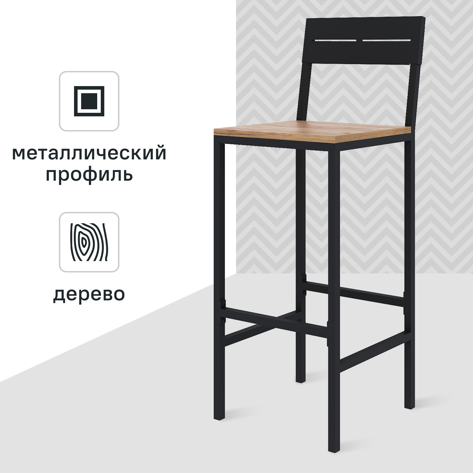 Изображение товара Барный стул Ferro 37x102x42 см с металлическим основанием и деревянным сиденьем