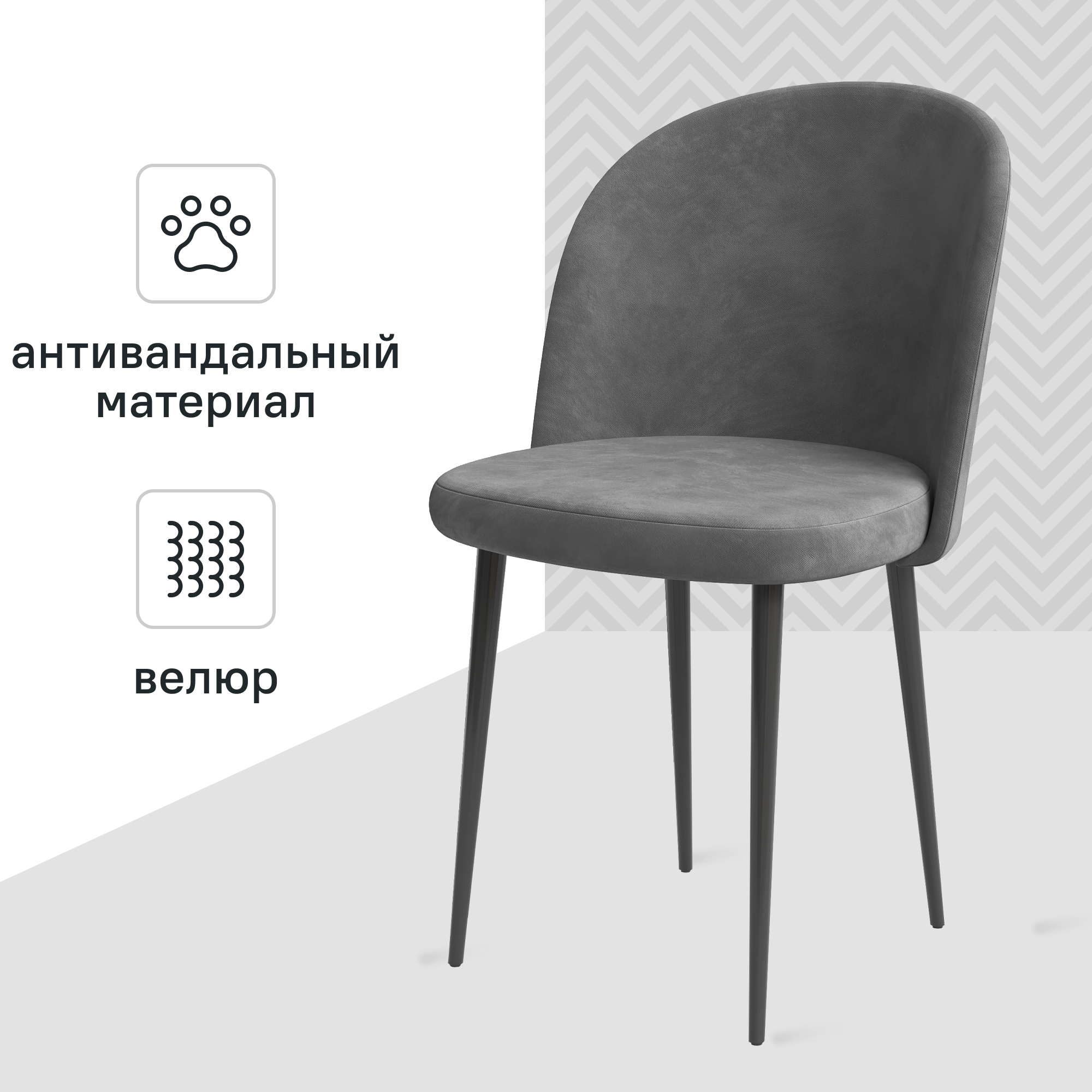 Изображение товара Кухонный стул Chic 49x77x50 см металл и велюр серый для кухни и столовой