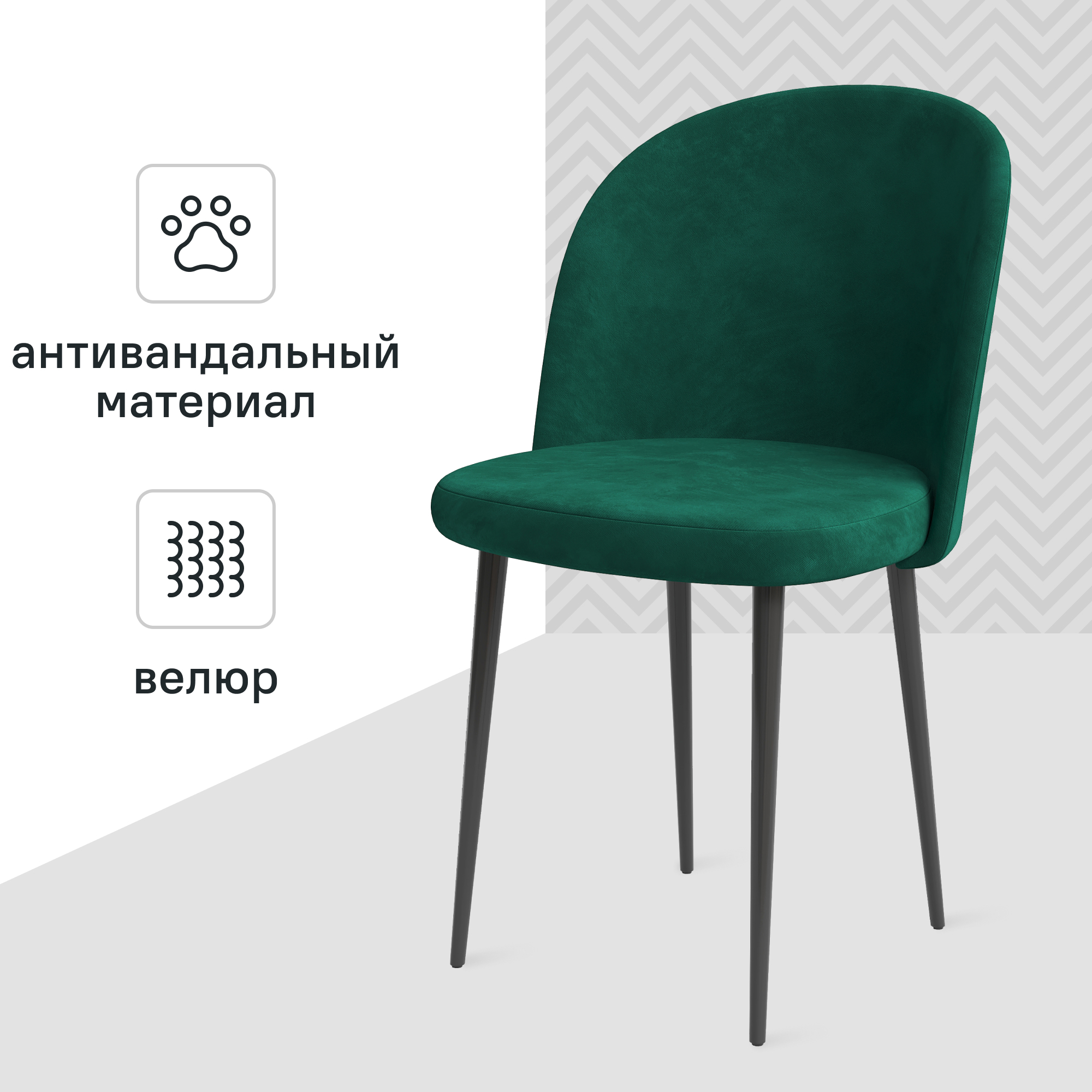 Изображение товара Стул кухонный Chic 49x77x50 см зеленый велюр металл Россия