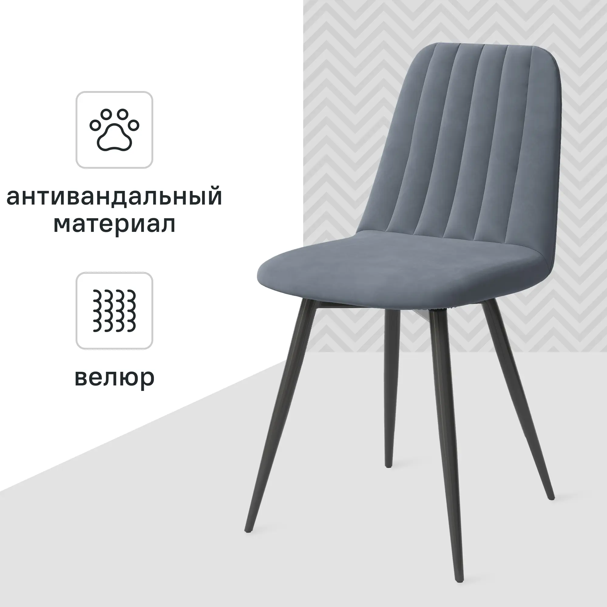 Стул Neo 44x84x53 см ножки металл/черный сиденье велюр цвет серый