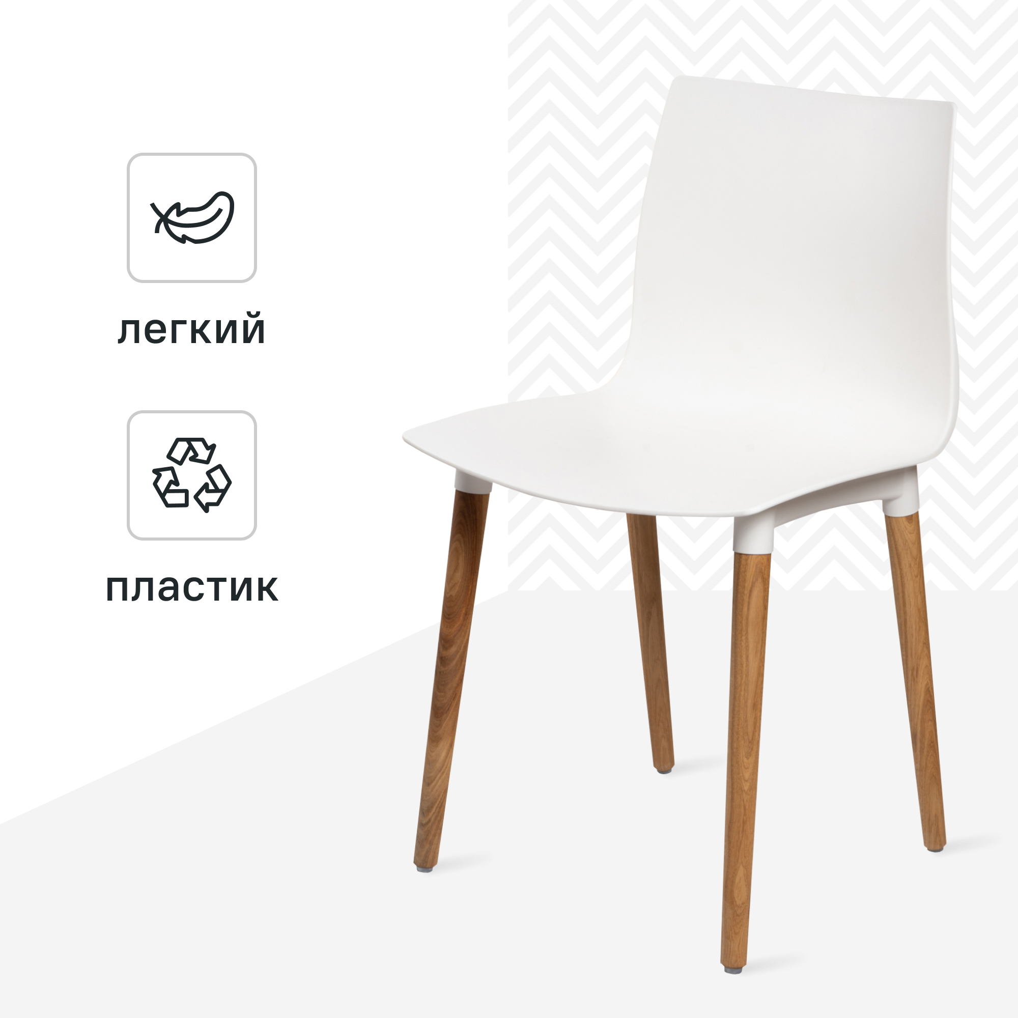 Изображение товара Стул Brados 45x80x48 см белый современный кухонный с деревянными ножками