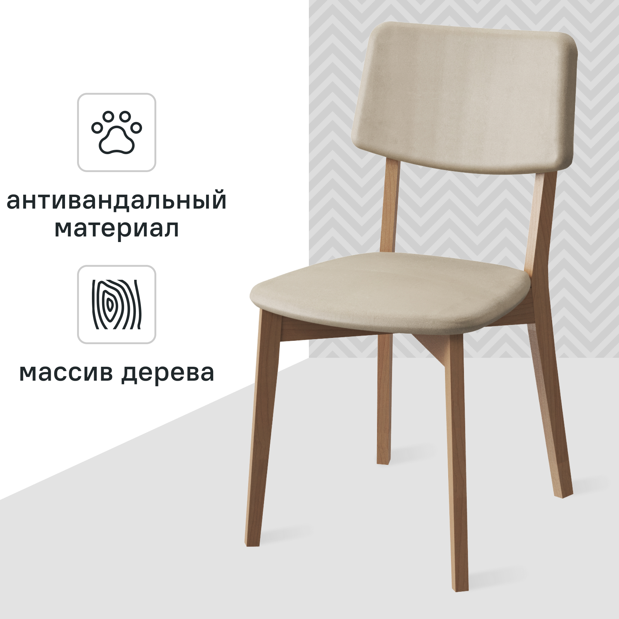 Изображение товара Кухонный стул Латина с деревянными ножками и велюровым сиденьем бежевый