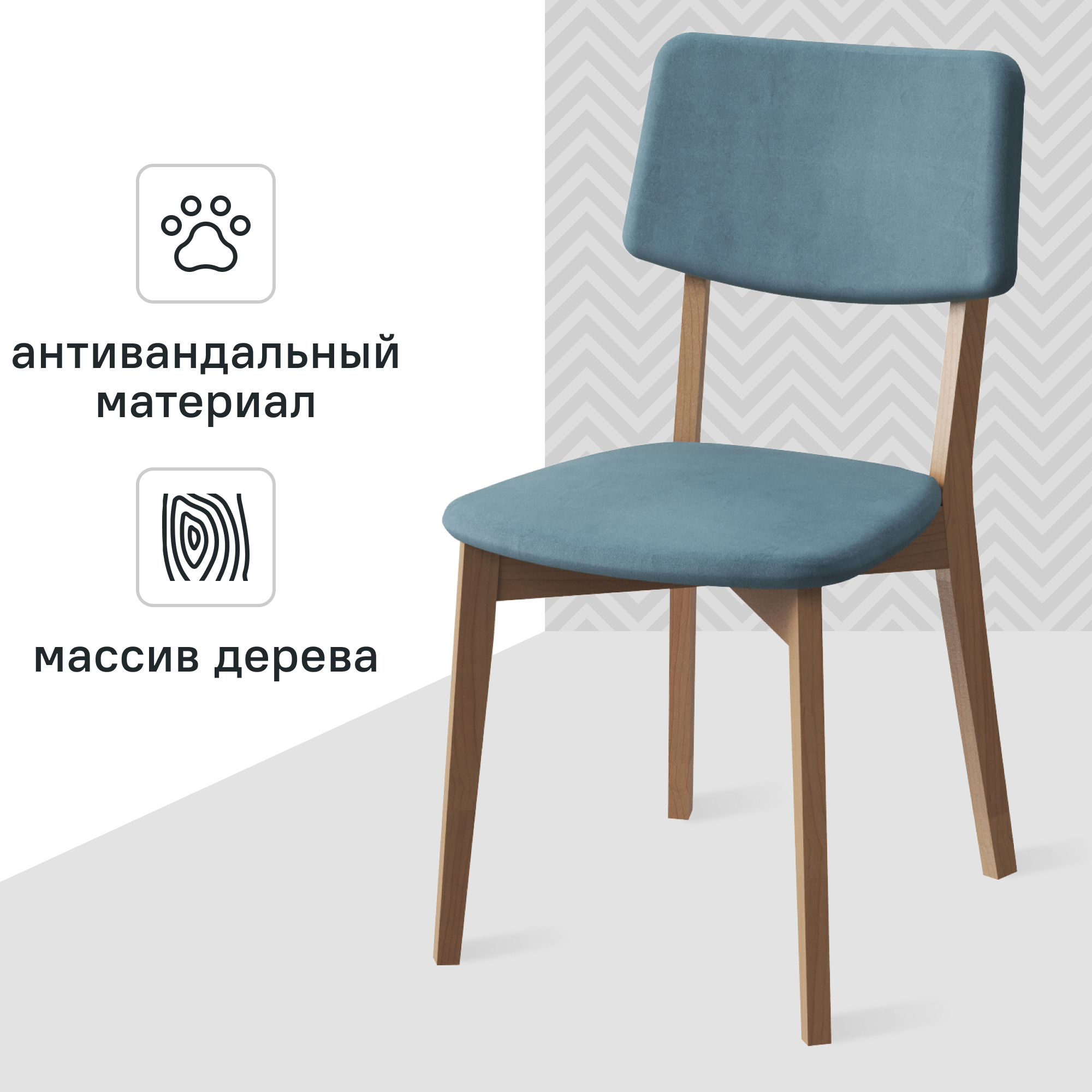 Изображение товара Стул Латина 45.5x85x55 см голубой с бежевыми ножками из дерева и велюра