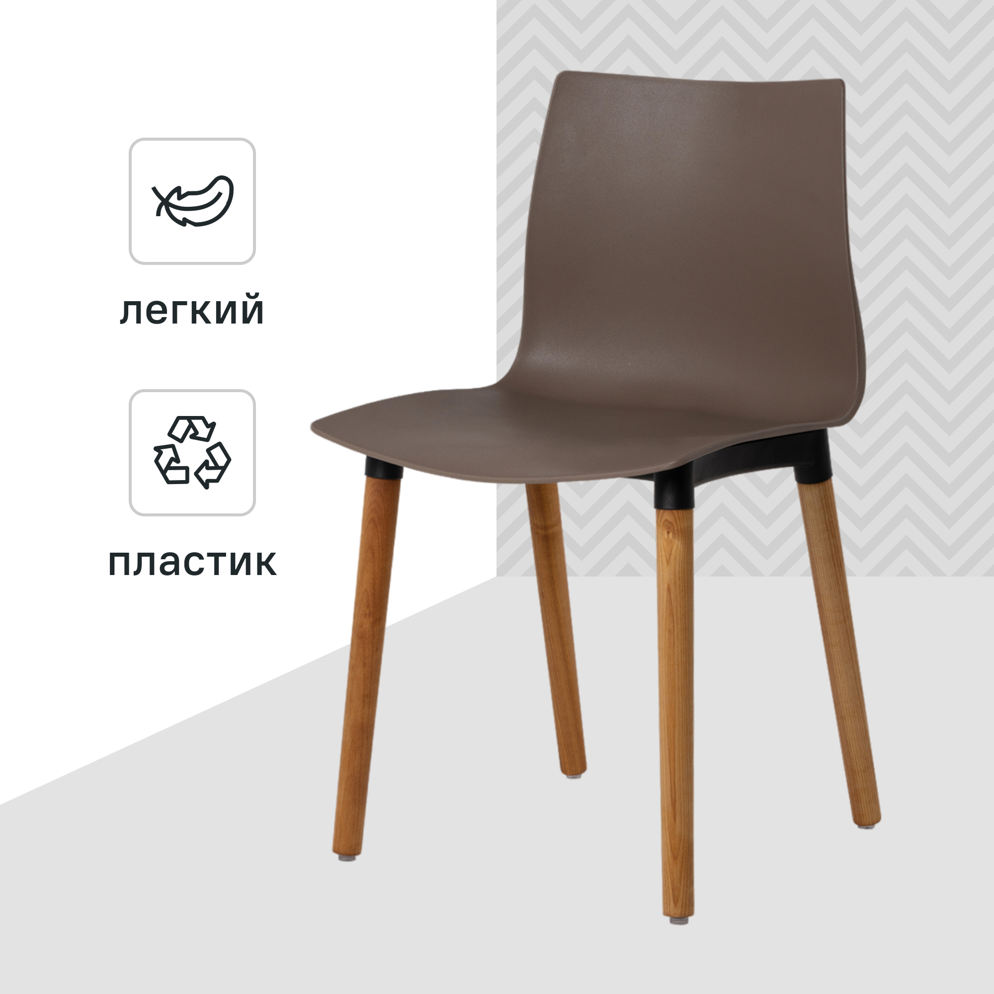 Изображение товара Стул Brados 45x80x48 см каркас дерево/пластик спинка полипропилен цвет топо