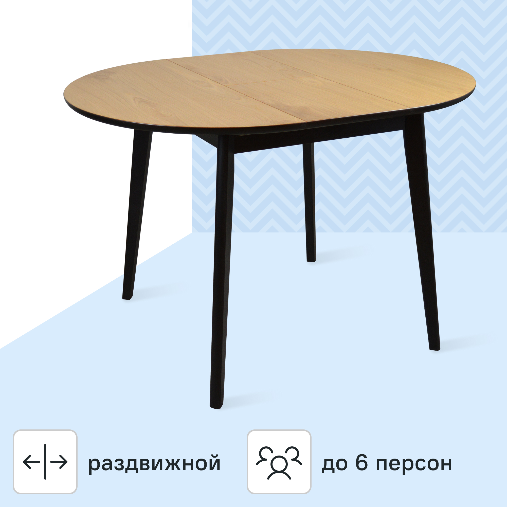 Стол обеденный Монреаль Т1 раскладной 100-130x77x100 см круг МДФ цвет светлое дерево/черный
