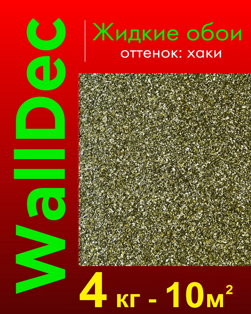 Изображение товара Жидкие обои Walldec Wd 16-4000 структурные зеленые 4 кг для идеальной отделки стен