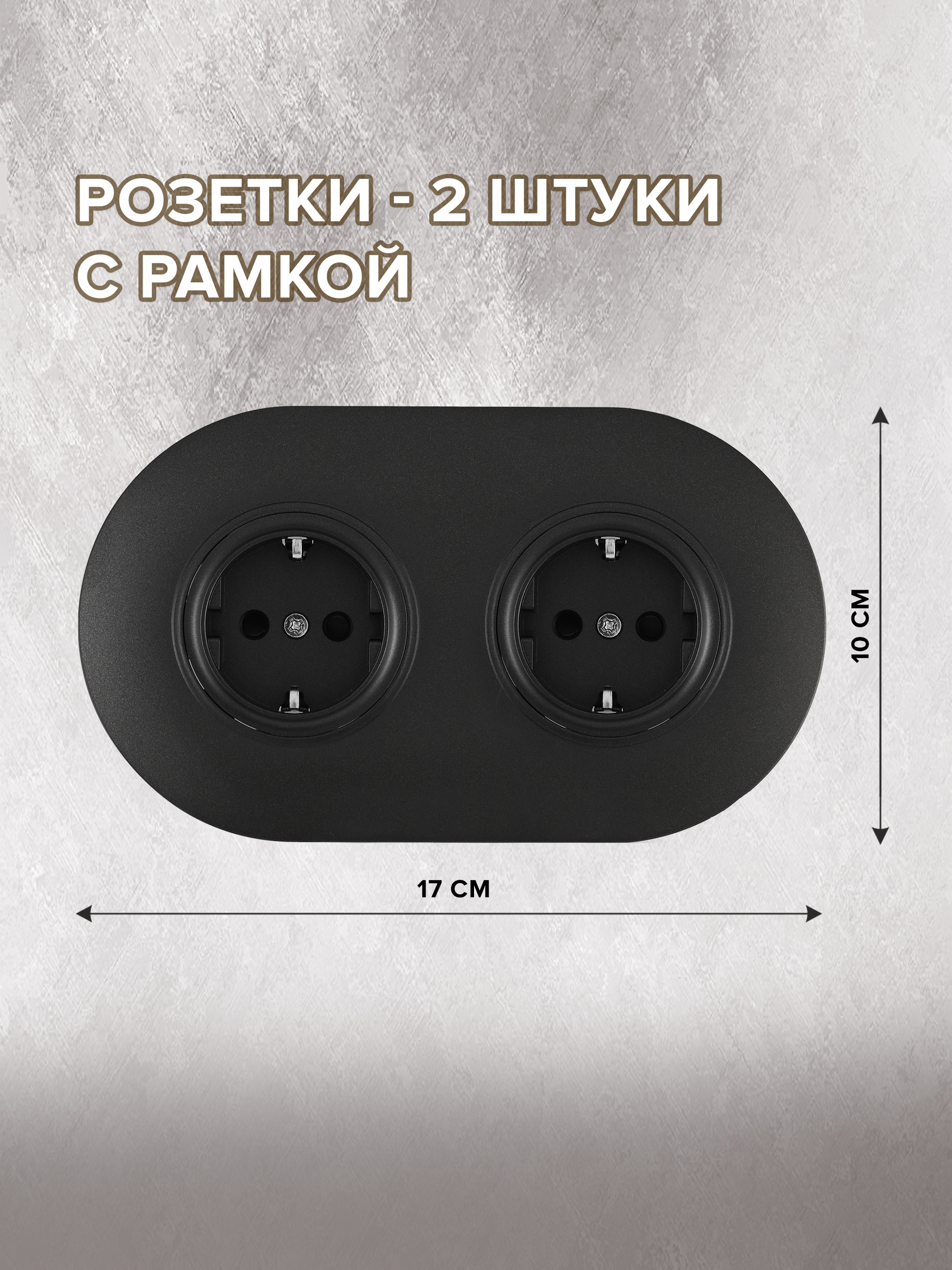 Изображение товара Встраиваемая двойная розетка Arte Milano SET08-2-40-1x2 с заземлением черный монтаж IP20