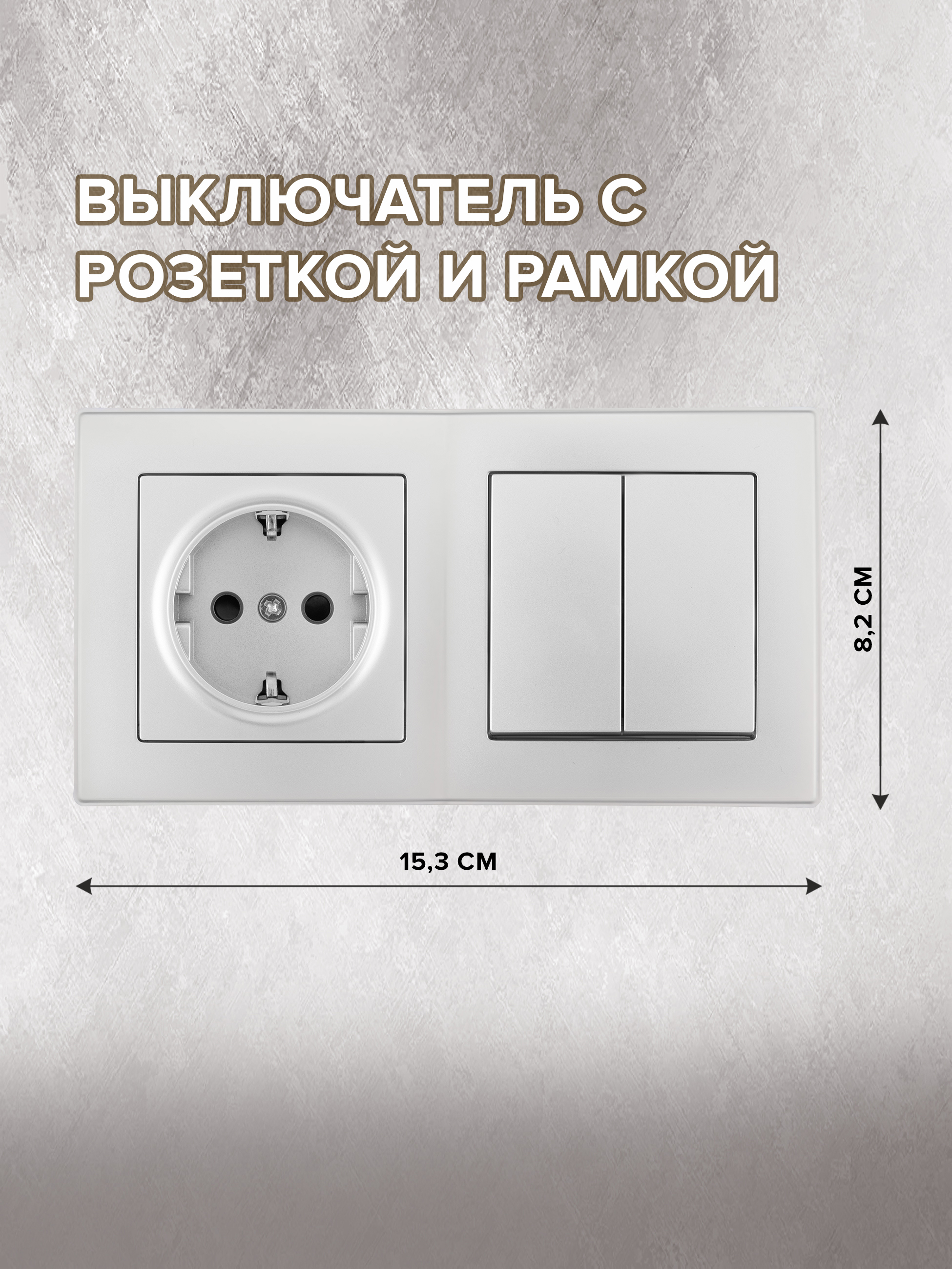 Изображение товара Розетка с выключателем встраиваемые с рамкой Arte milano SET06-2-30-2-40-1.silver с заземлением и шторками 2 клавиши цвет серебро