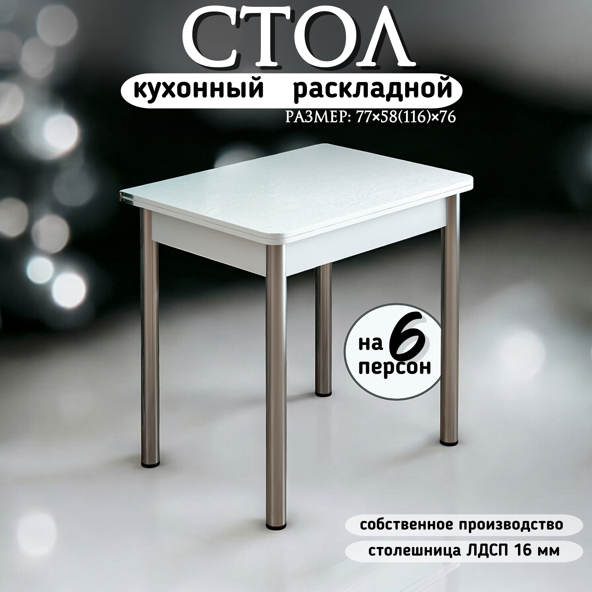 Изображение товара Кухонный раскладной стол Кеа прямоугольник 58x77x76 см беленый дуб