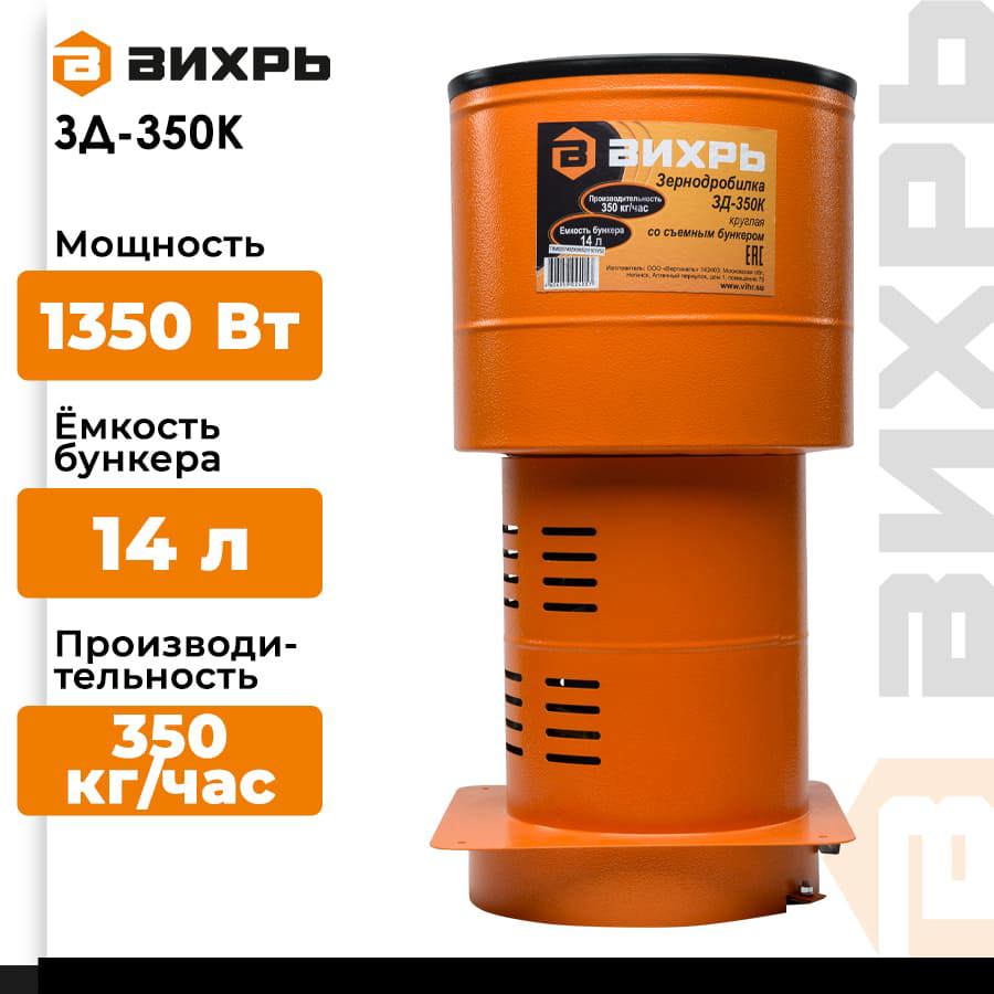 Изображение товара Зернодробилка ЗД-350КЛМ Вихрь, 1350 Вт