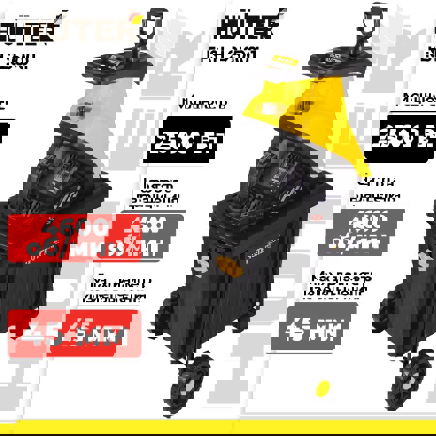 Изображение товара Измельчитель садовый электрический Huter ESH-2500T 2500 Вт