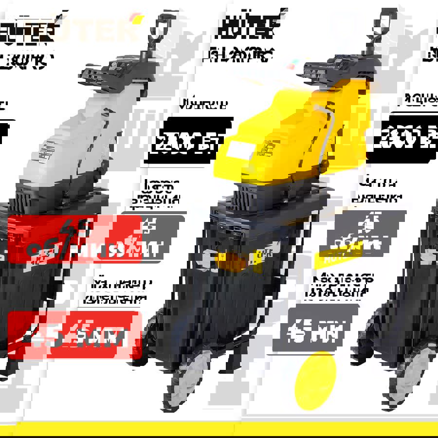 Изображение товара Измельчитель садовый электрический HUTER ESH-2800PRO 2800 Вт