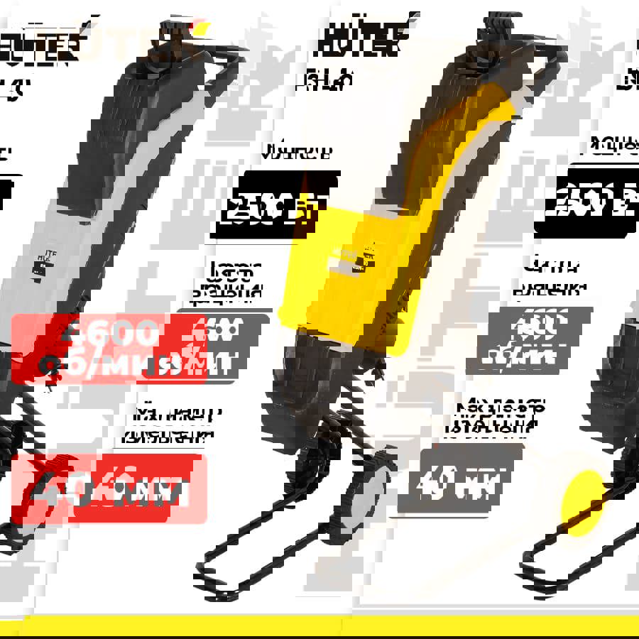 Изображение товара Электрический измельчитель веток Huter ESH-40 2500 Вт для дачи и сада