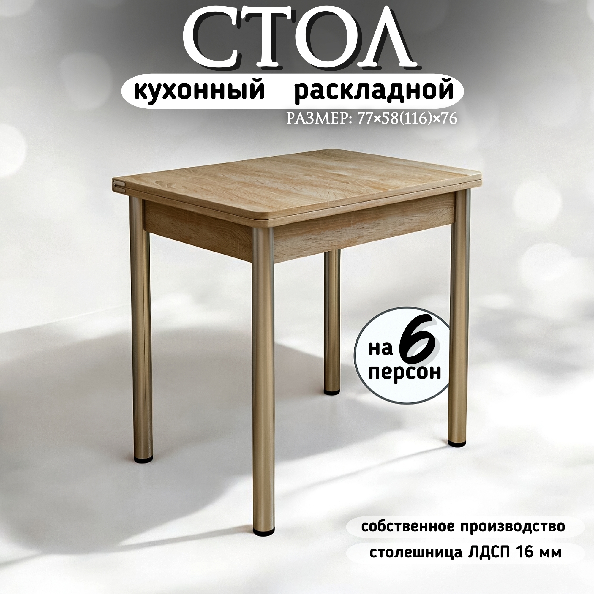 Изображение товара Стол кухонный раскладной Кеа прямоугольник 58x77x76 см ЛДСП цвет дуб сонома