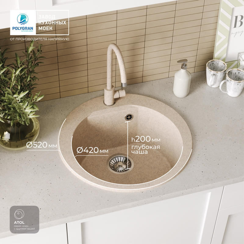 Изображение товара Мойка врезная круглая 52x20x52 см POLYGRAN Atol-520 искусственный камень цвет песок