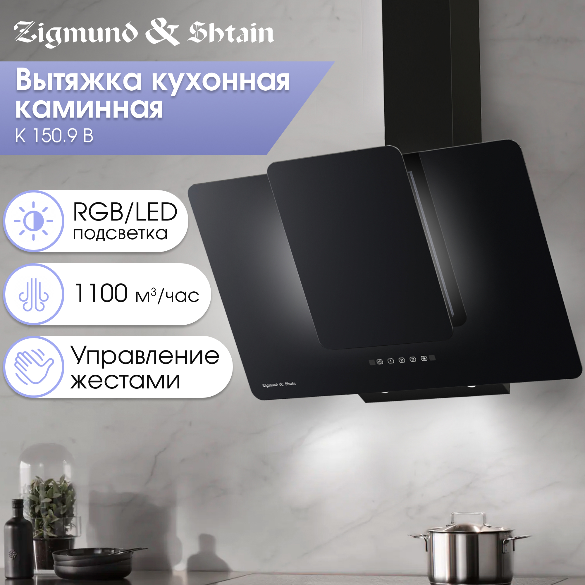 Изображение товара Каминная вытяжка Zigmund & Shtain K 150.9 B 90 см черная с сенсорным управлением