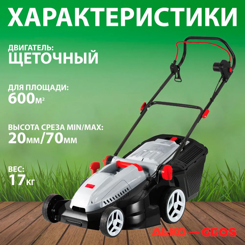 Изображение товара Электрическая газонокосилка AL-KO Classic 4.27 Е Plus 1600 Вт 42 см