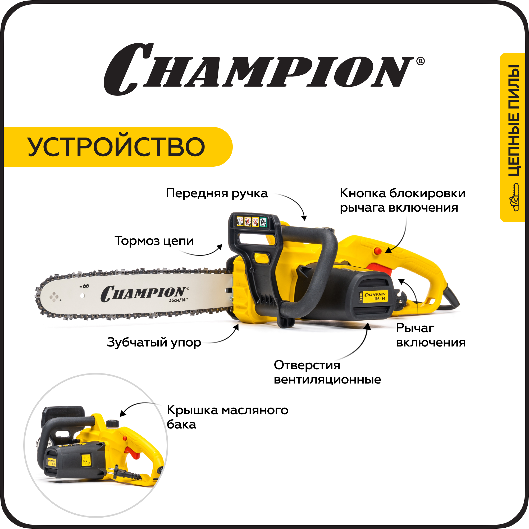 Изображение товара Электропила Champion 116-14 1600 Вт с шиной 35 см